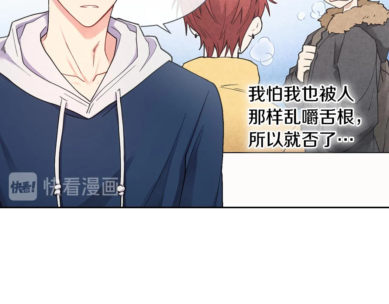 第24话 撩人计划 第71页