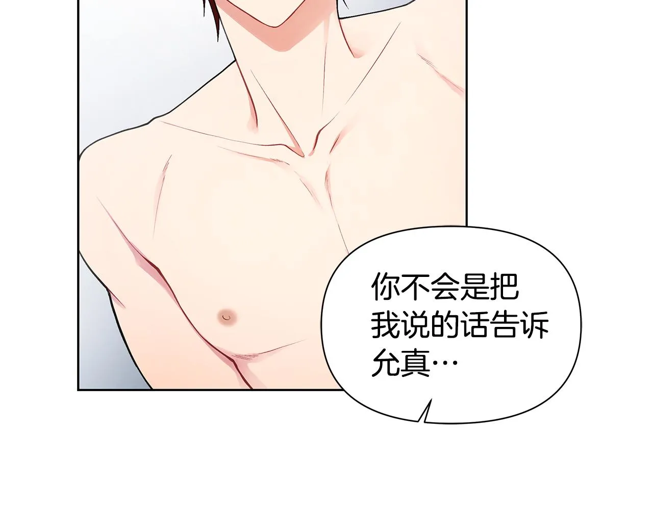 第24话 撩人计划 第76页