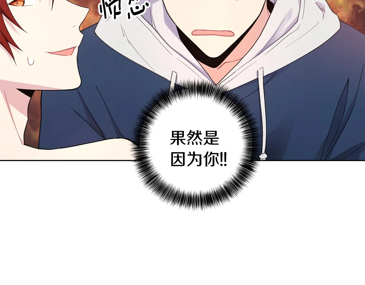 第24话 撩人计划 第79页