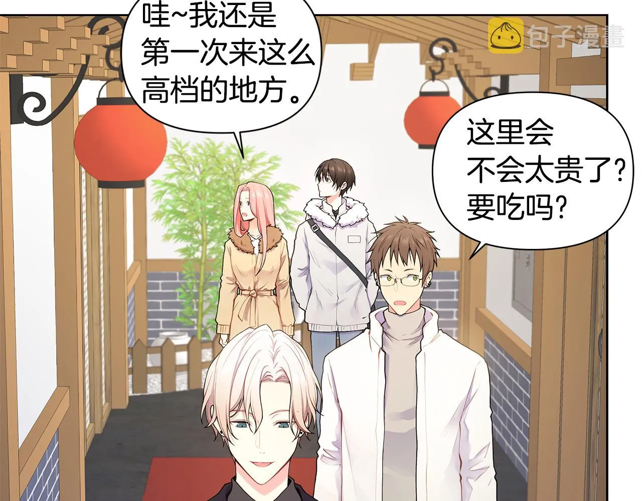 第24话 撩人计划 第83页