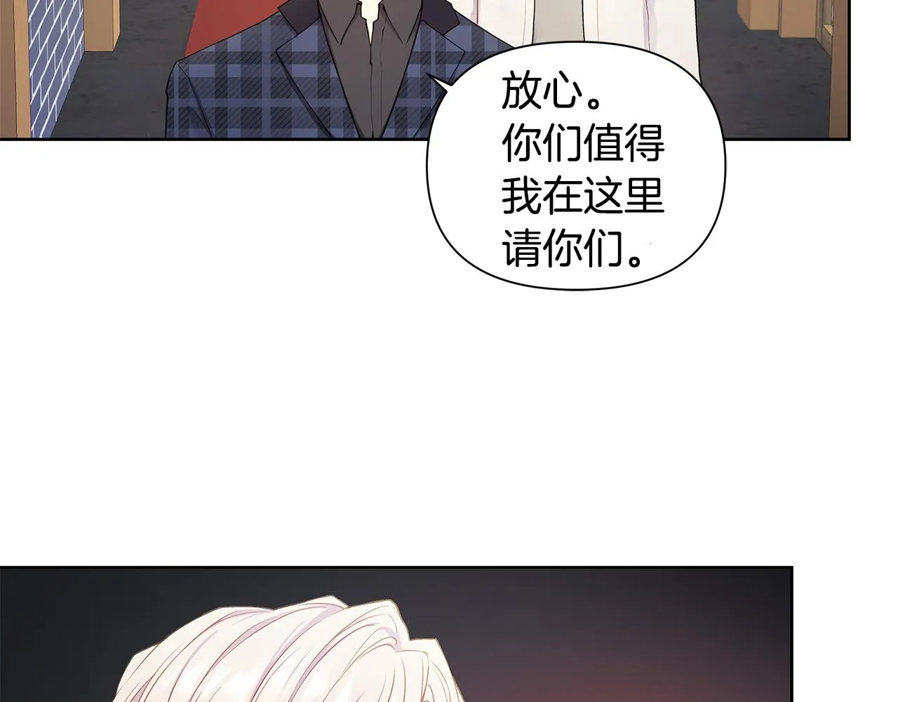 第24话 撩人计划 第84页