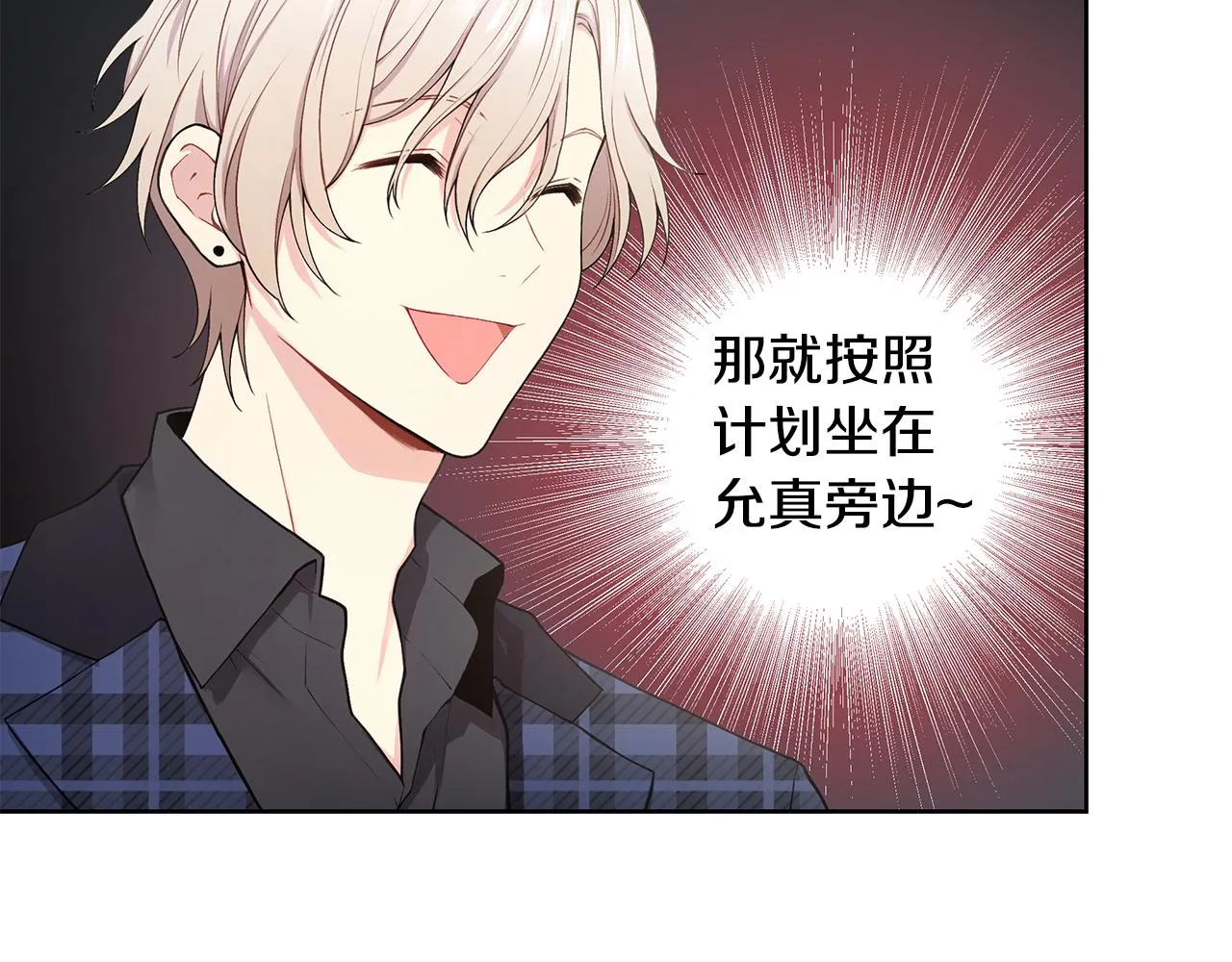 第24话 撩人计划 第85页
