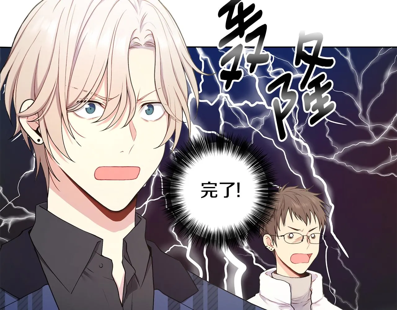 第24话 撩人计划 第88页