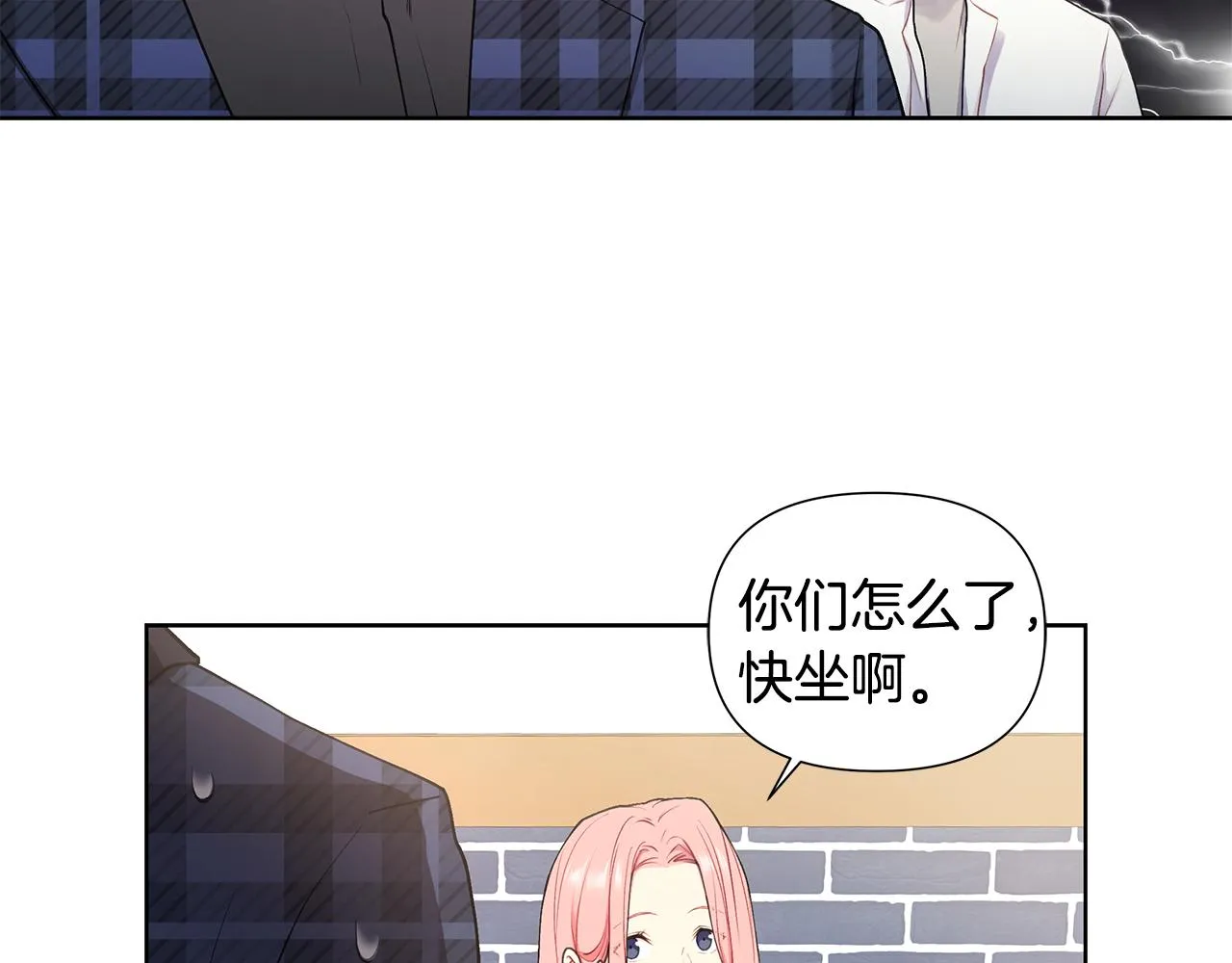 第24话 撩人计划 第89页