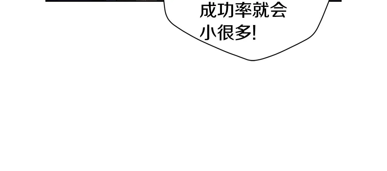 第24话 撩人计划 第91页