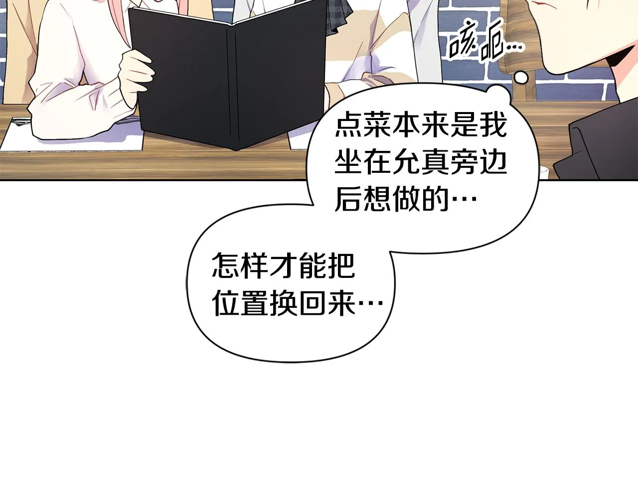 第24话 撩人计划 第93页