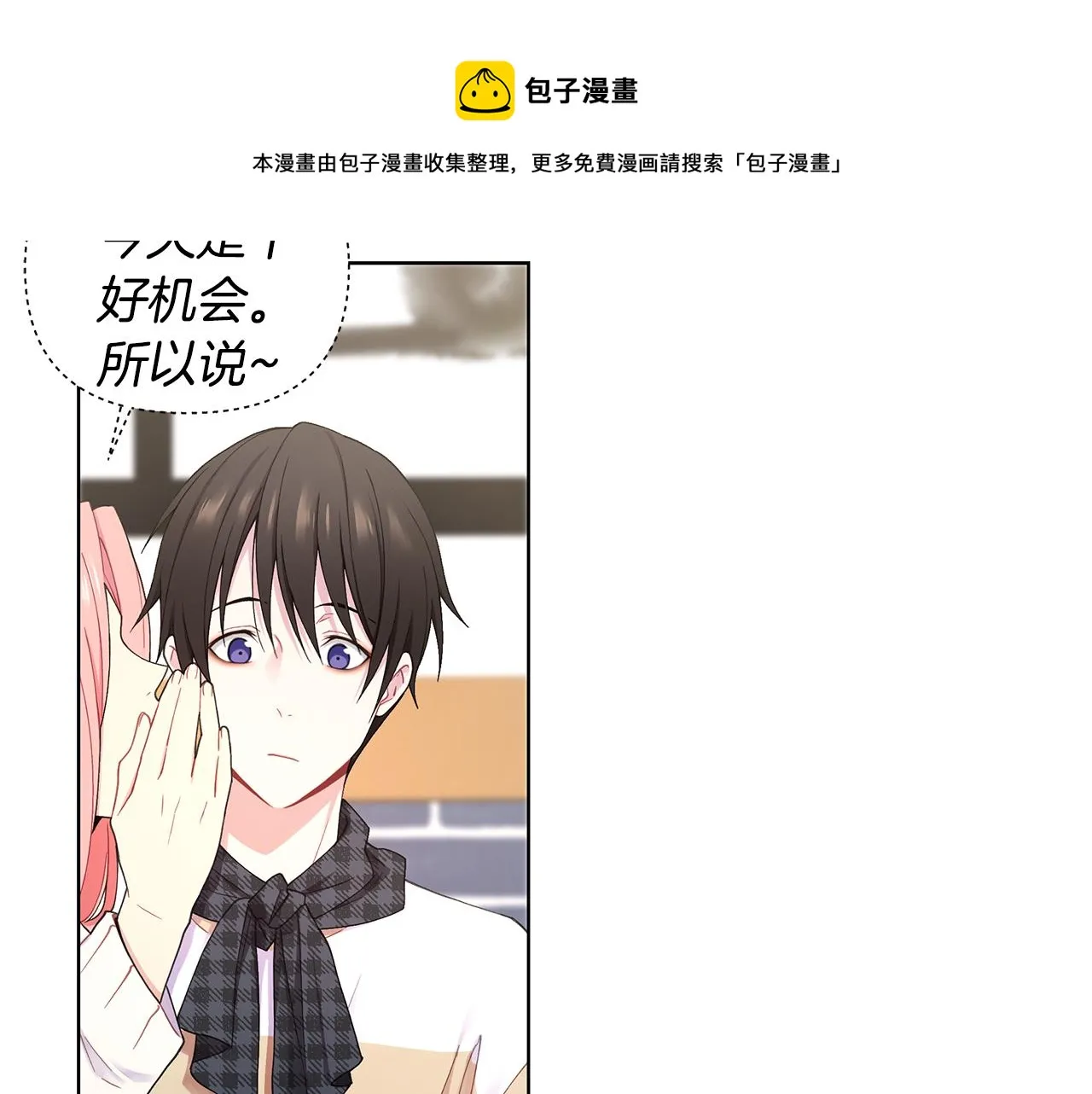 第24话 撩人计划 第99页