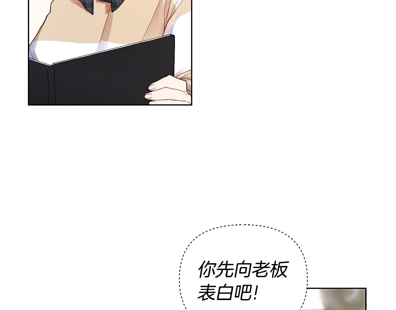 第24话 撩人计划 第100页