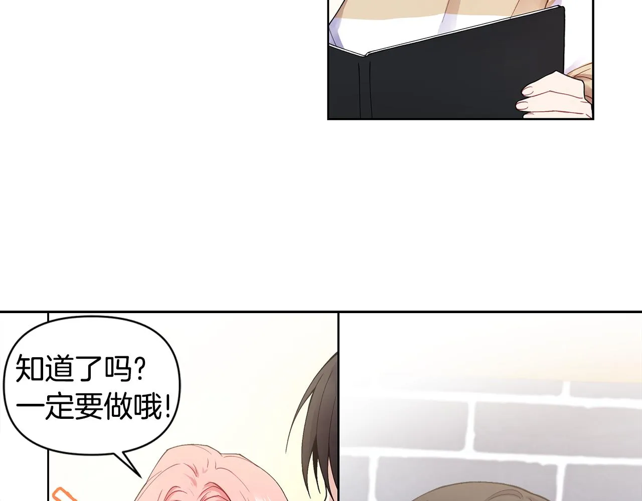 第24话 撩人计划 第102页