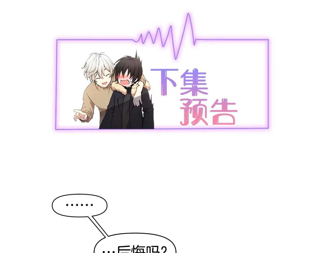 第24话 撩人计划 第106页