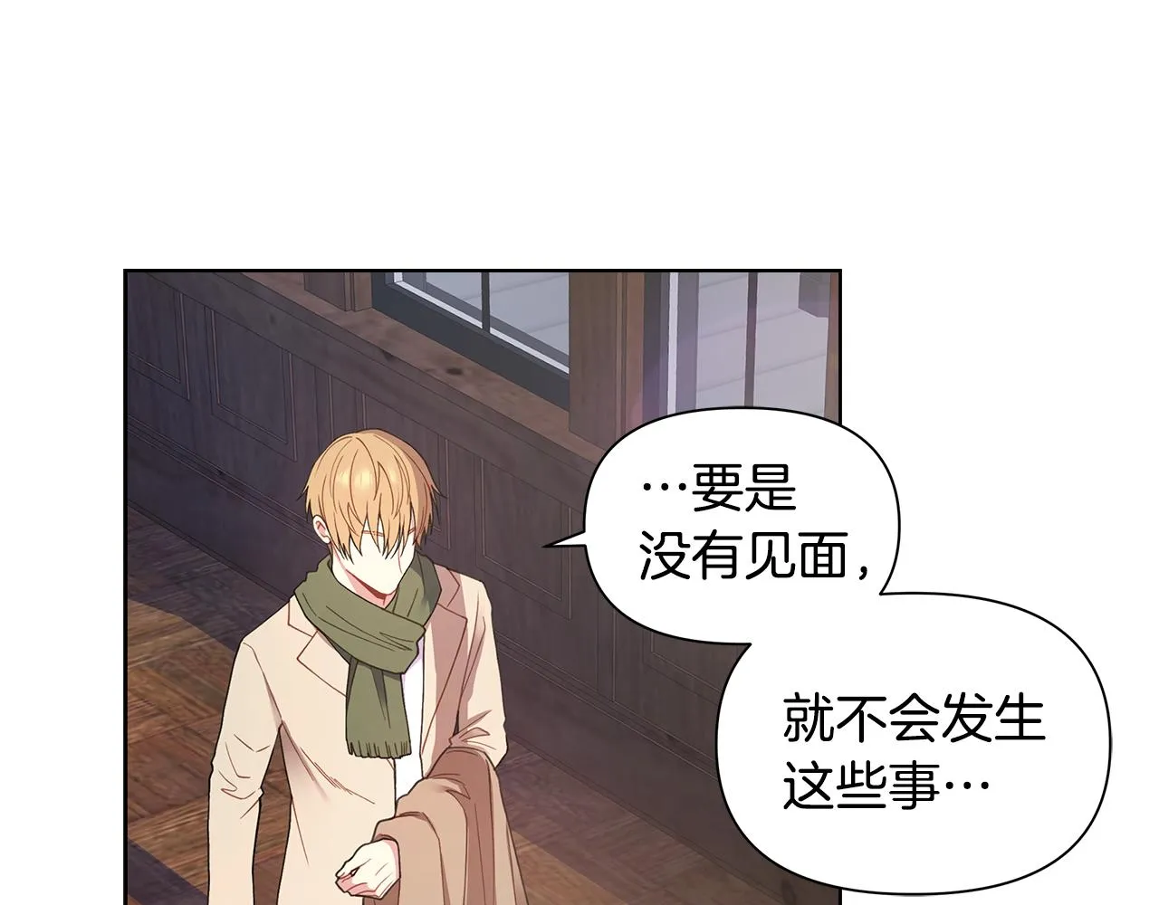 第24话 撩人计划 第108页