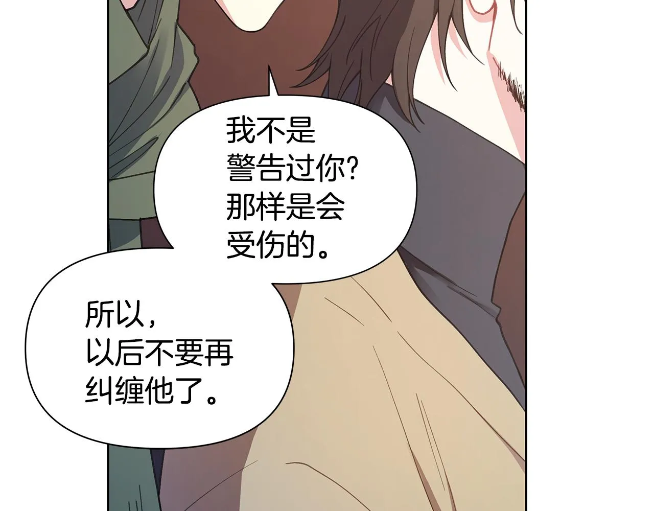 第24话 撩人计划 第111页