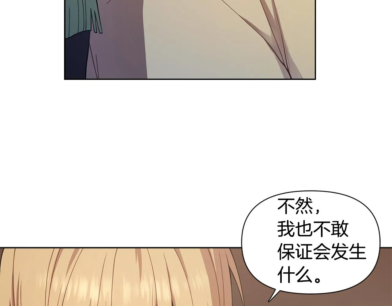 第24话 撩人计划 第112页