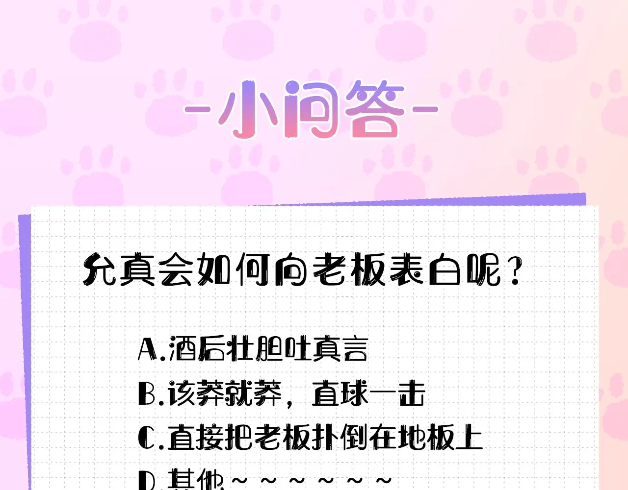 第24话 撩人计划 第115页