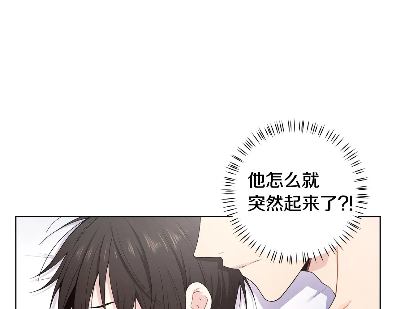 第23话 吃醋 第4页
