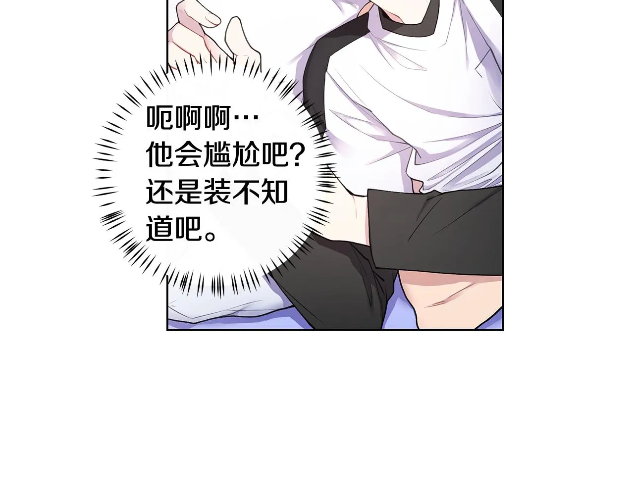 第23话 吃醋 第7页