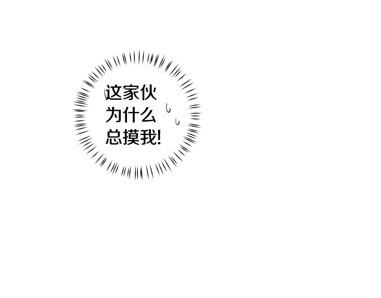 第23话 吃醋 第9页