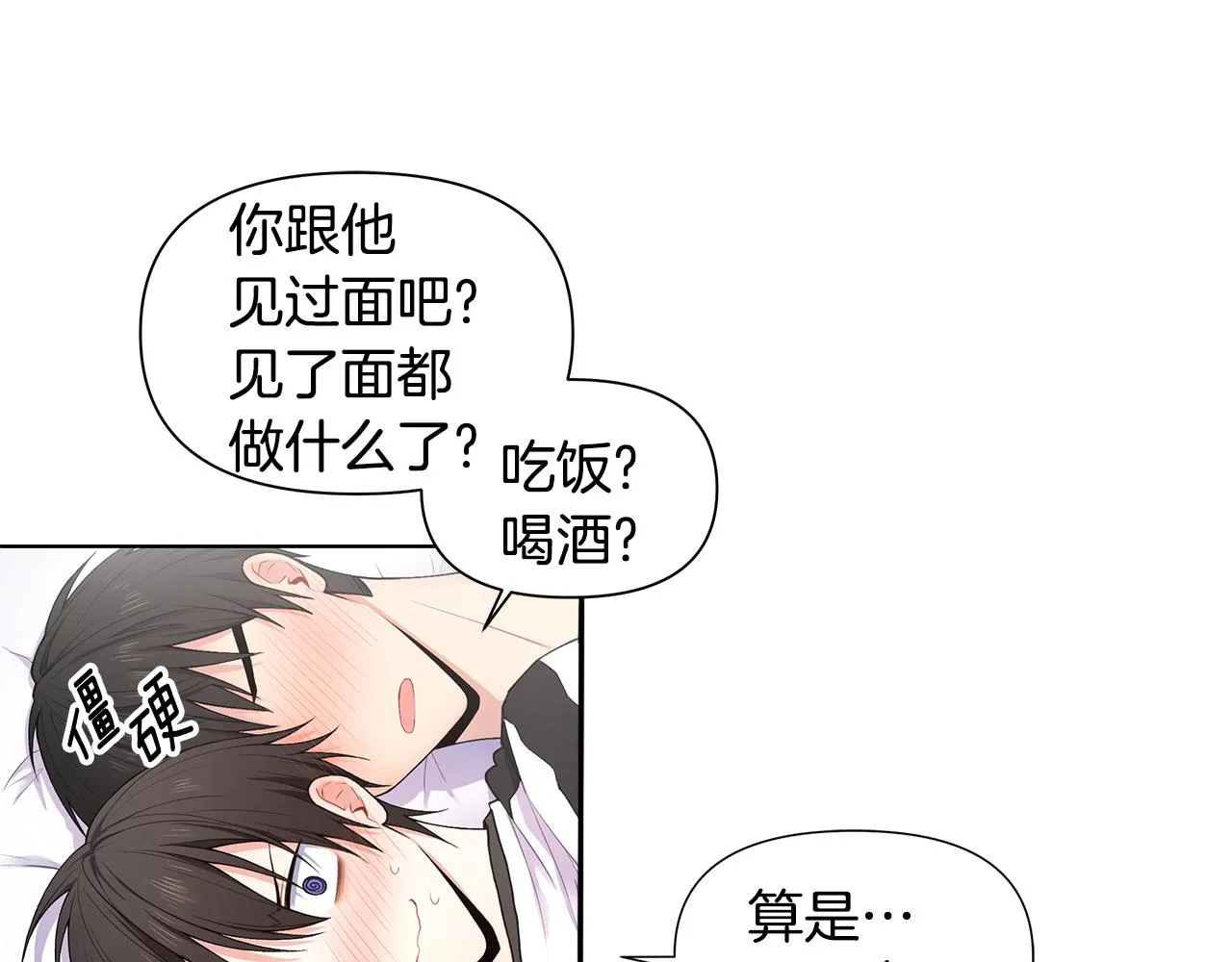 第23话 吃醋 第10页