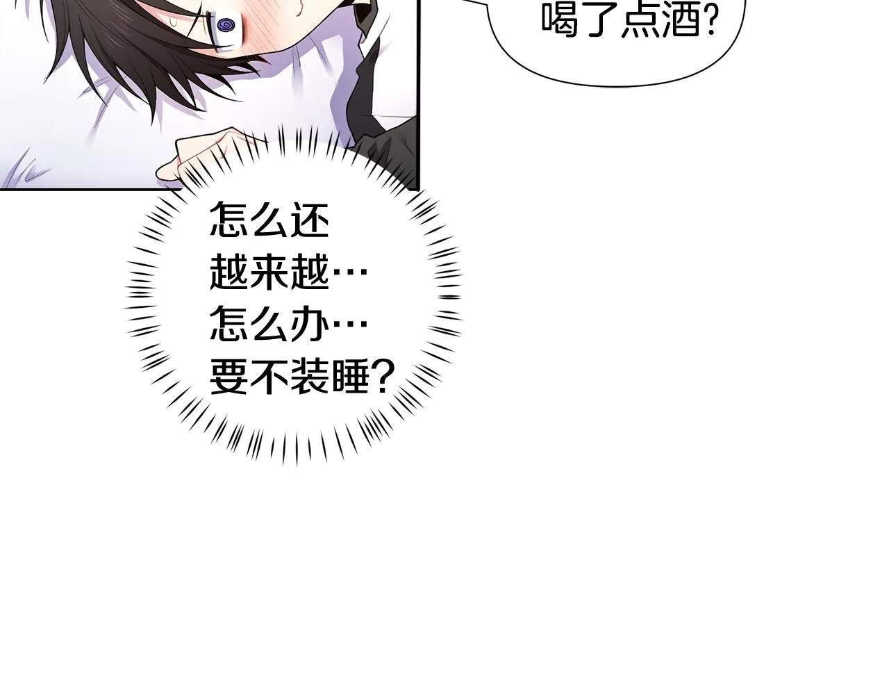 第23话 吃醋 第11页