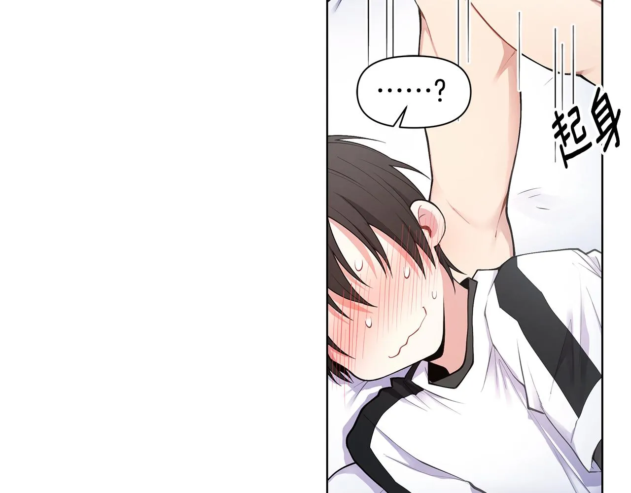 第23话 吃醋 第20页