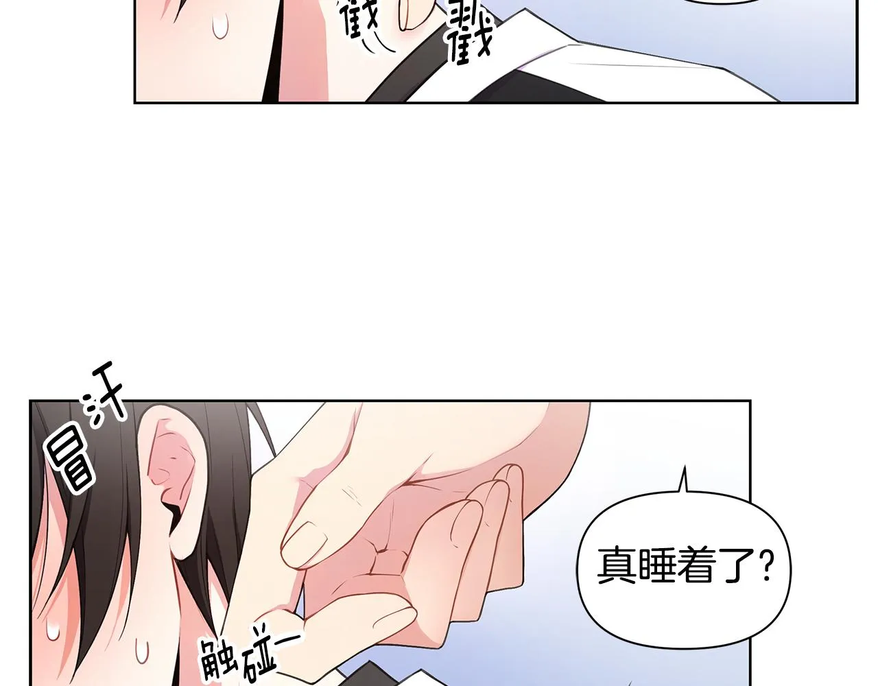 第23话 吃醋 第25页