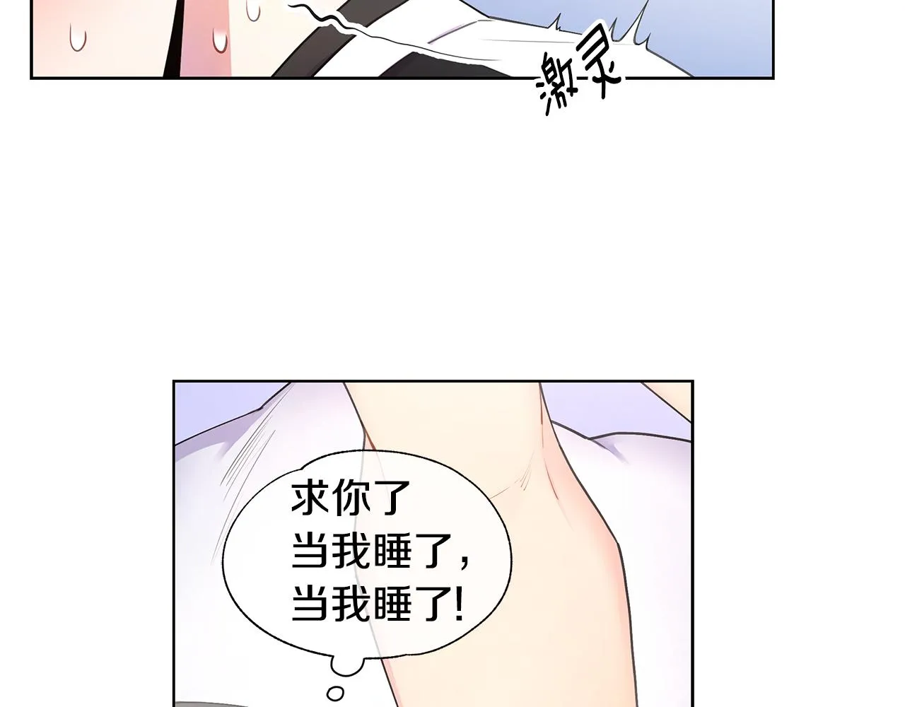 第23话 吃醋 第26页