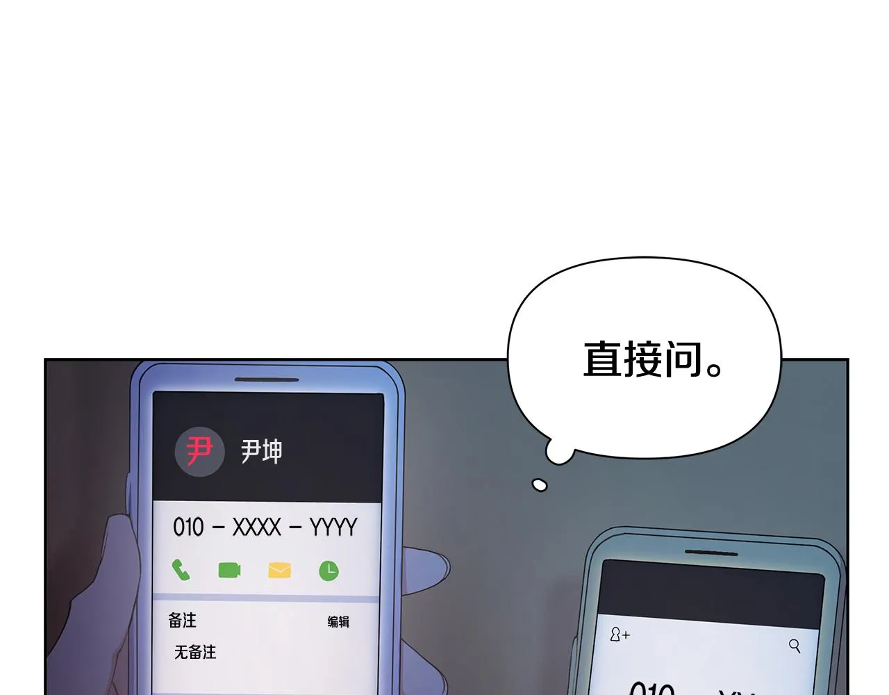 第23话 吃醋 第37页