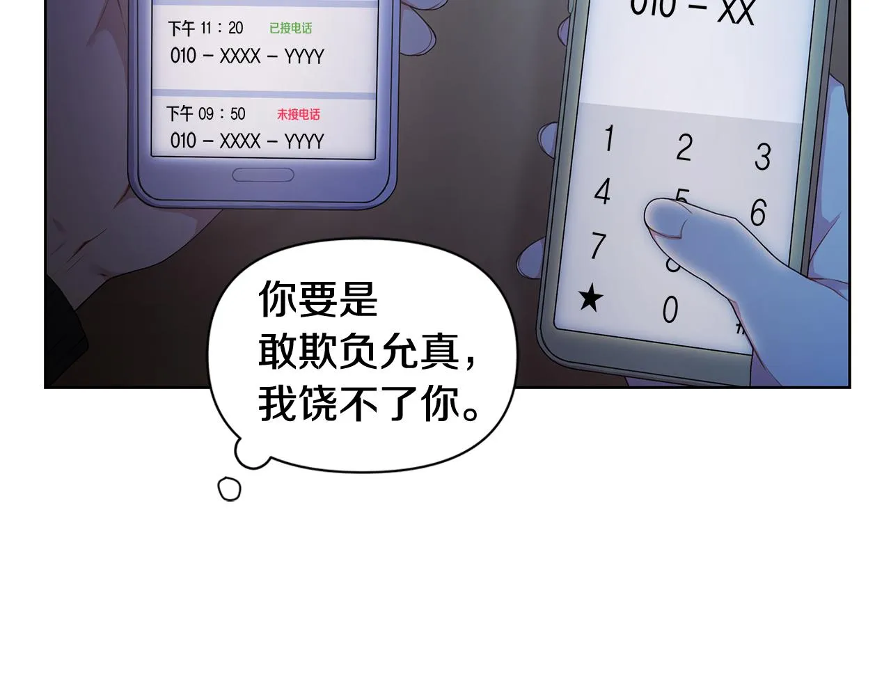 第23话 吃醋 第38页