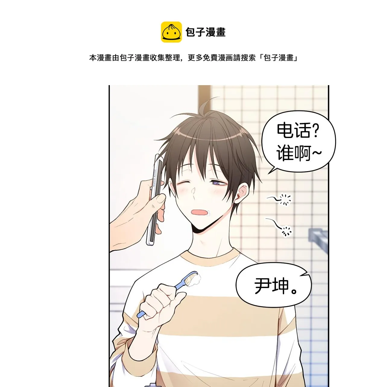 第23话 吃醋 第50页