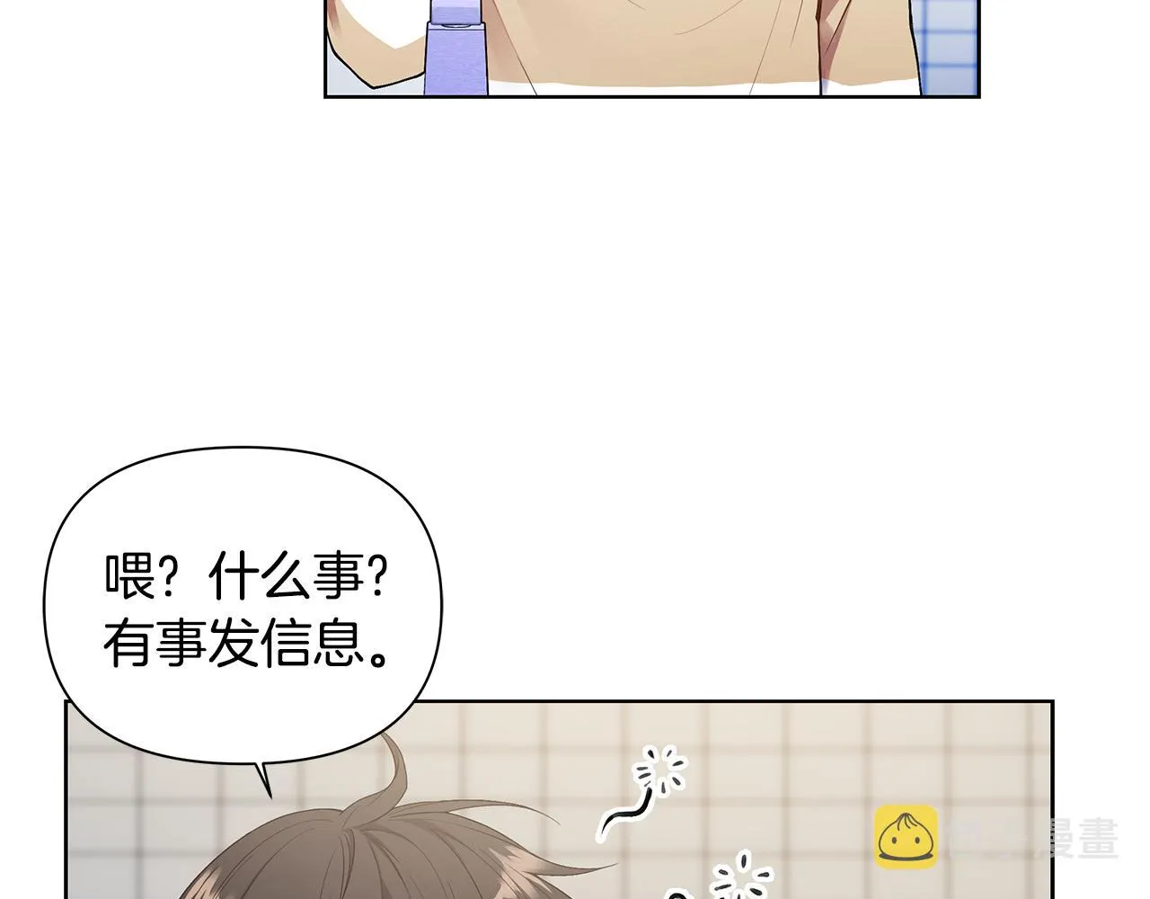 第23话 吃醋 第51页