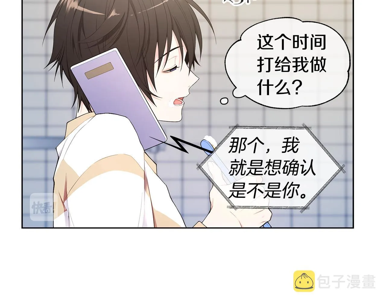 第23话 吃醋 第52页