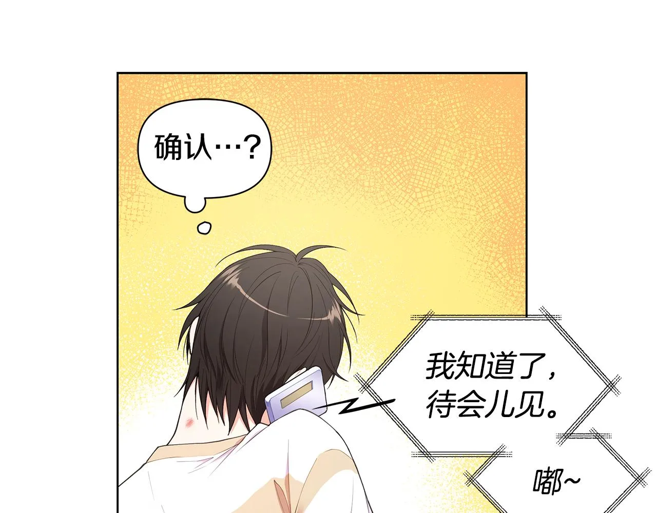 第23话 吃醋 第53页