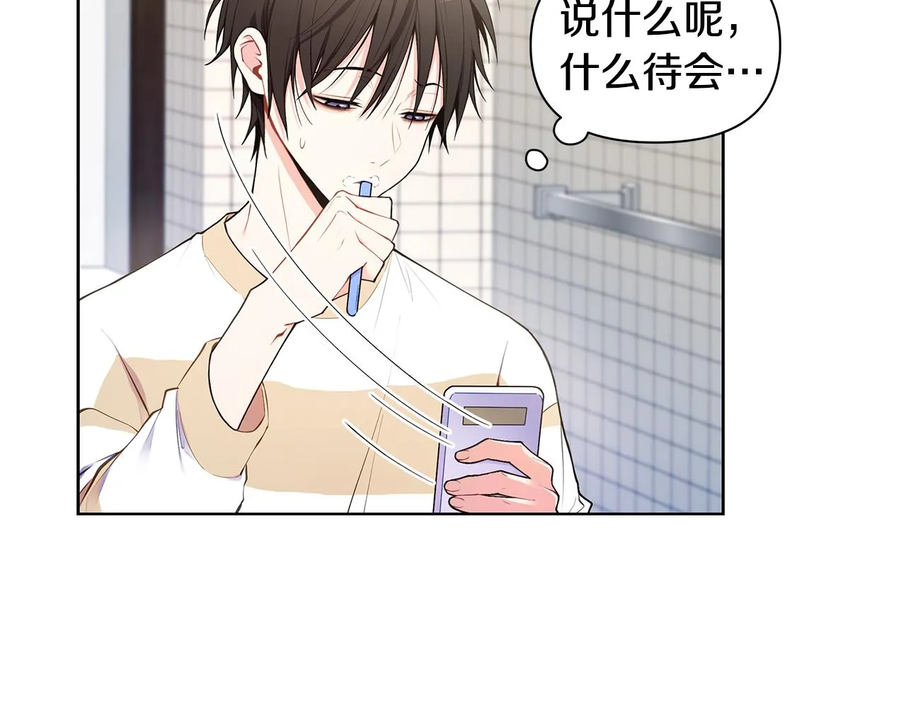 第23话 吃醋 第55页