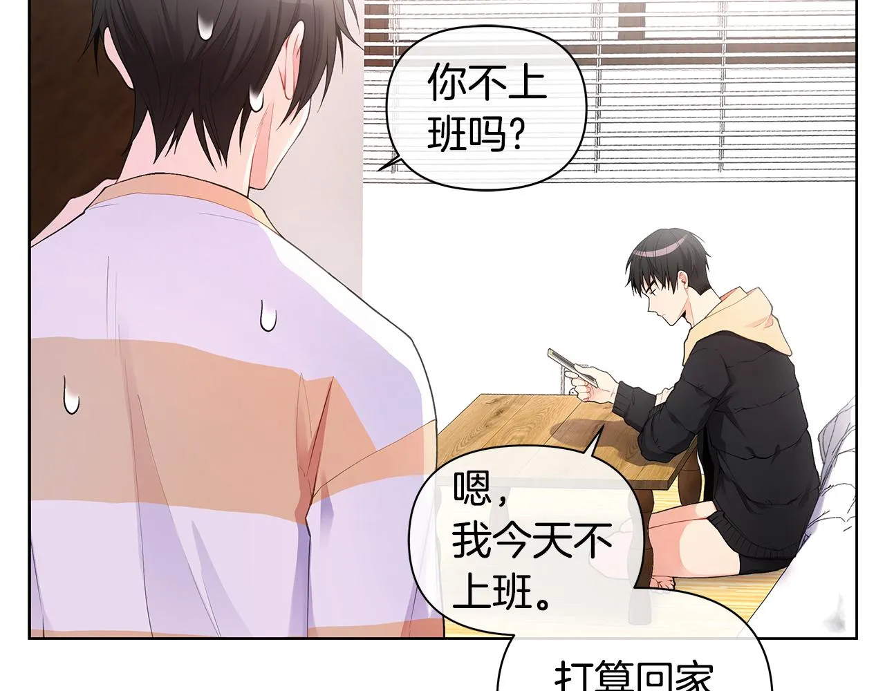 第23话 吃醋 第60页