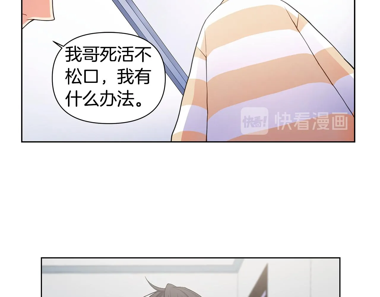 第23话 吃醋 第63页