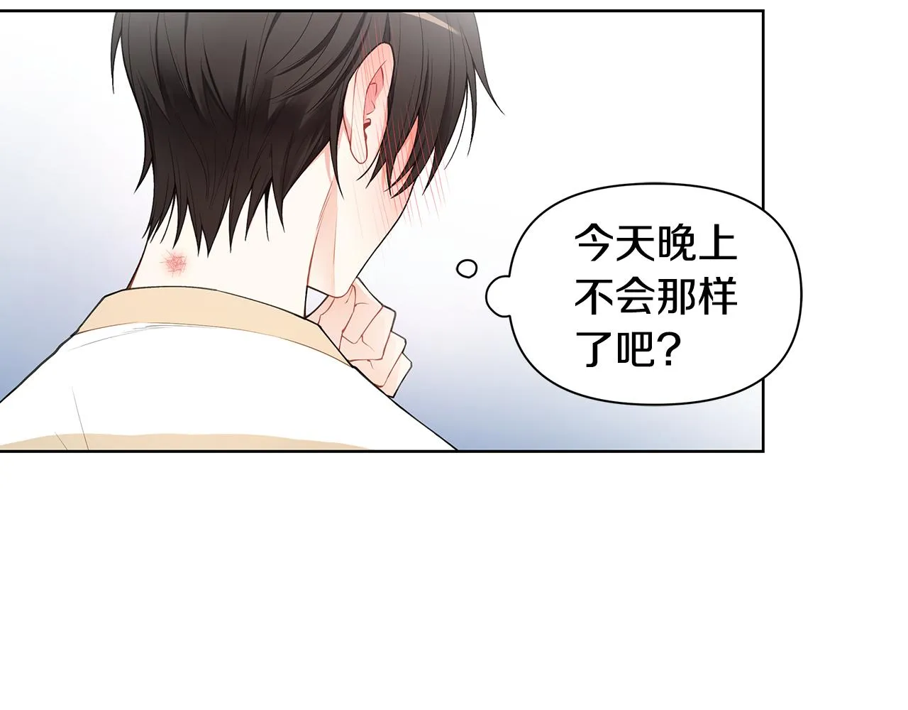 第23话 吃醋 第66页