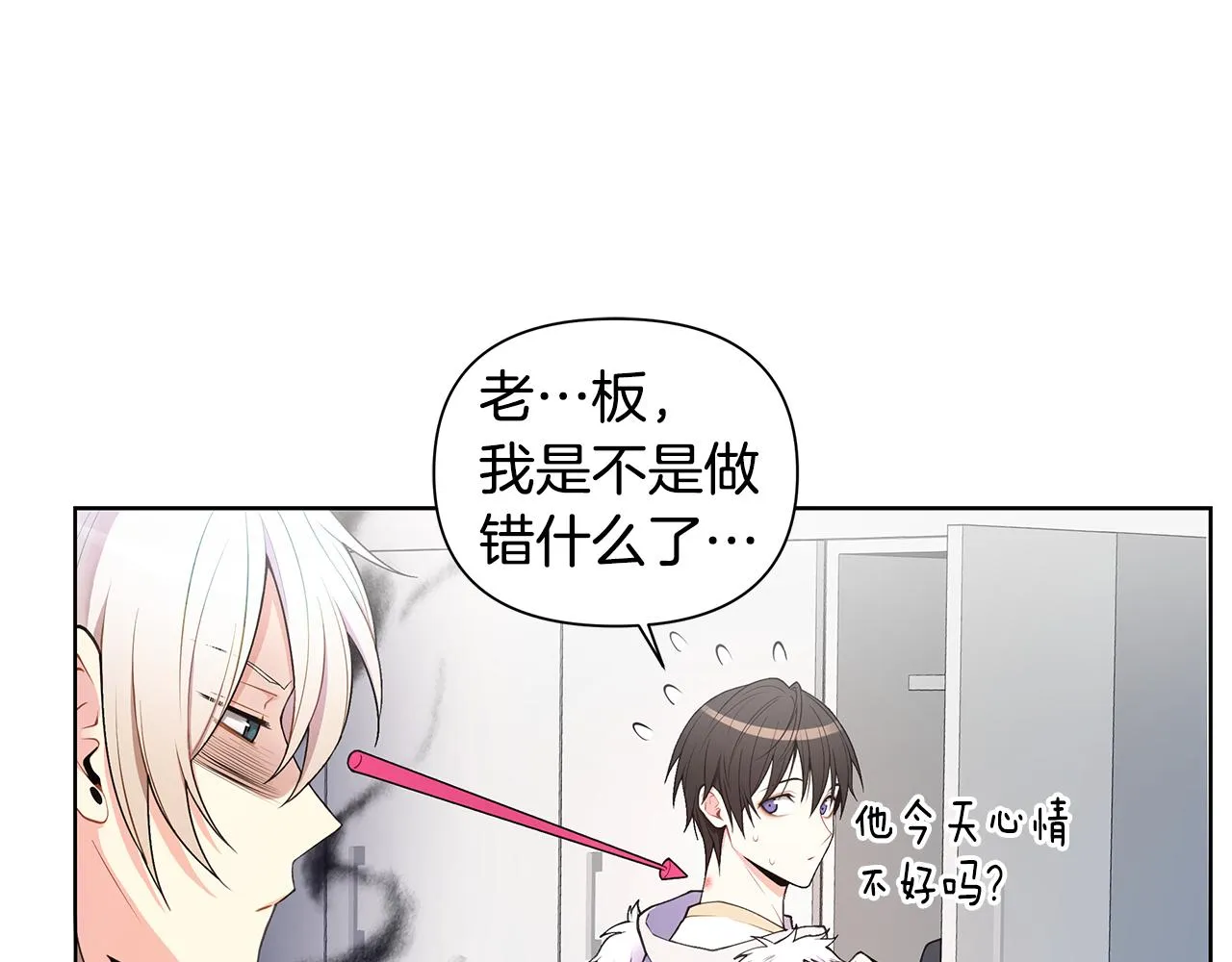 第23话 吃醋 第71页