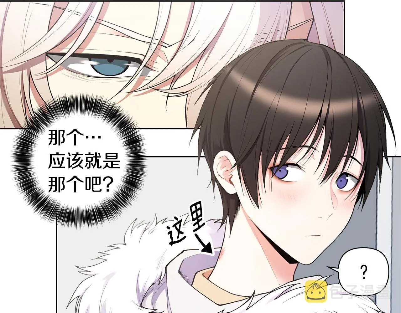 第23话 吃醋 第73页