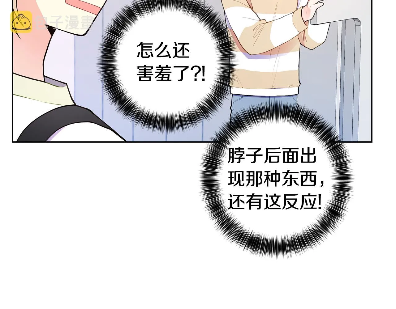 第23话 吃醋 第78页