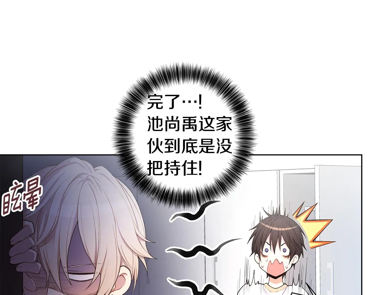 第23话 吃醋 第79页