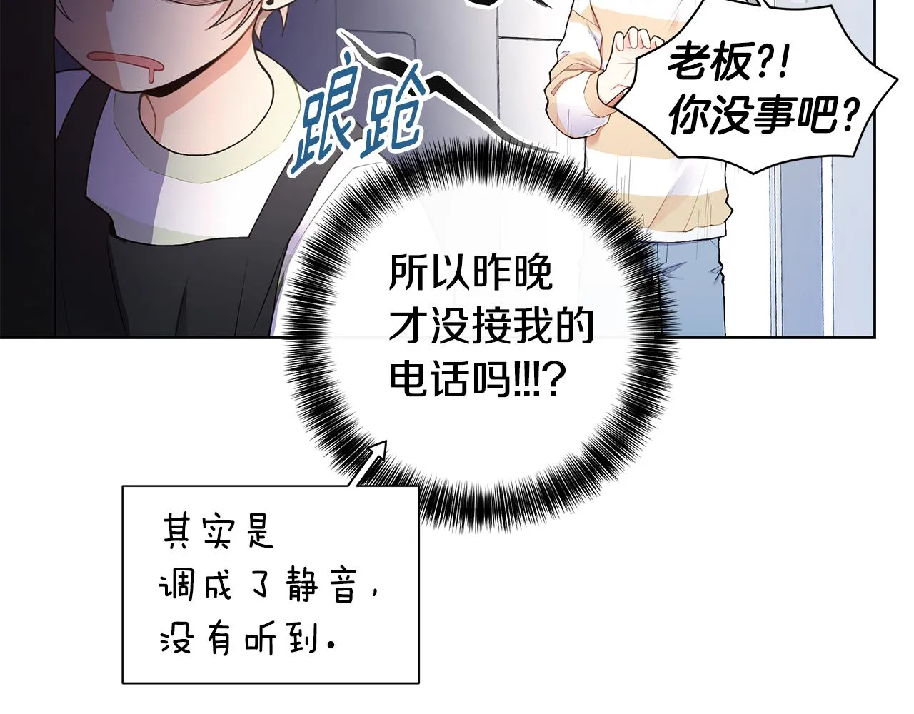 第23话 吃醋 第80页