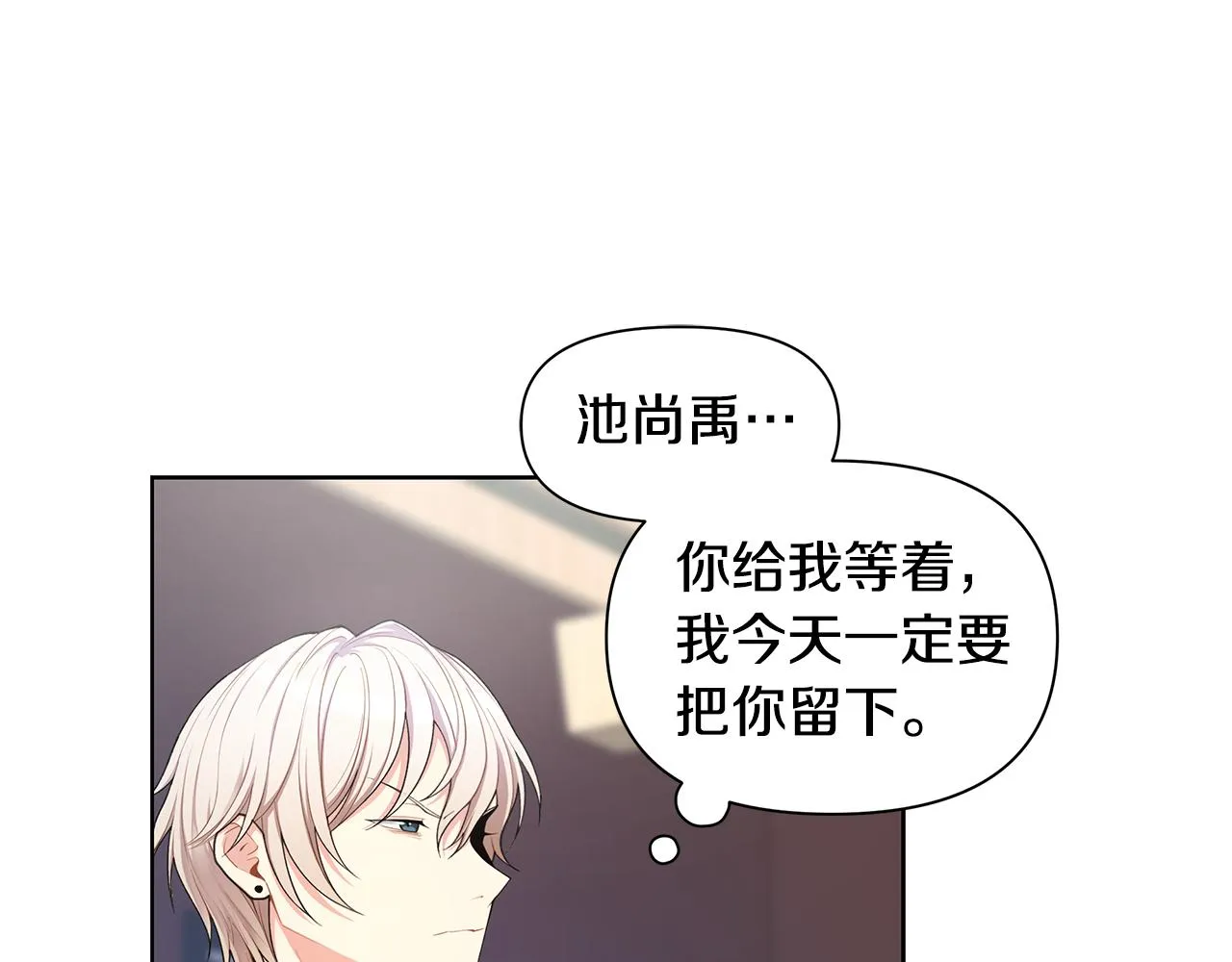 第23话 吃醋 第83页