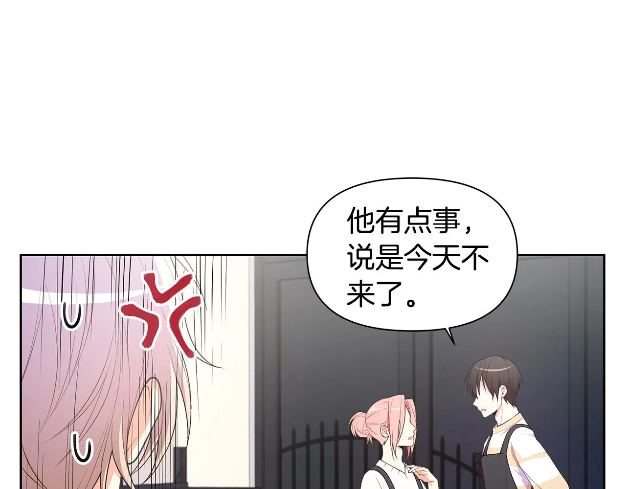 第23话 吃醋 第85页