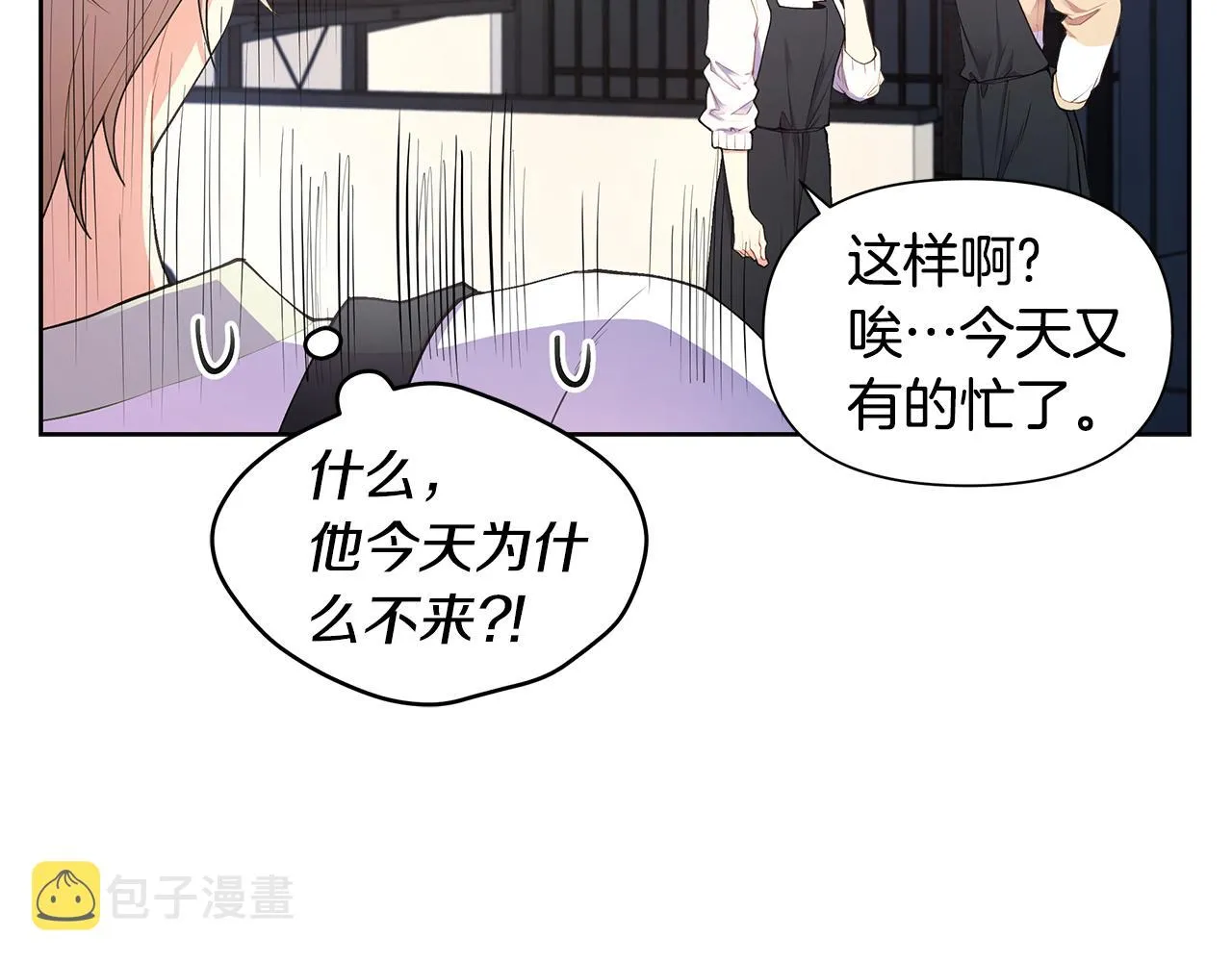 第23话 吃醋 第86页