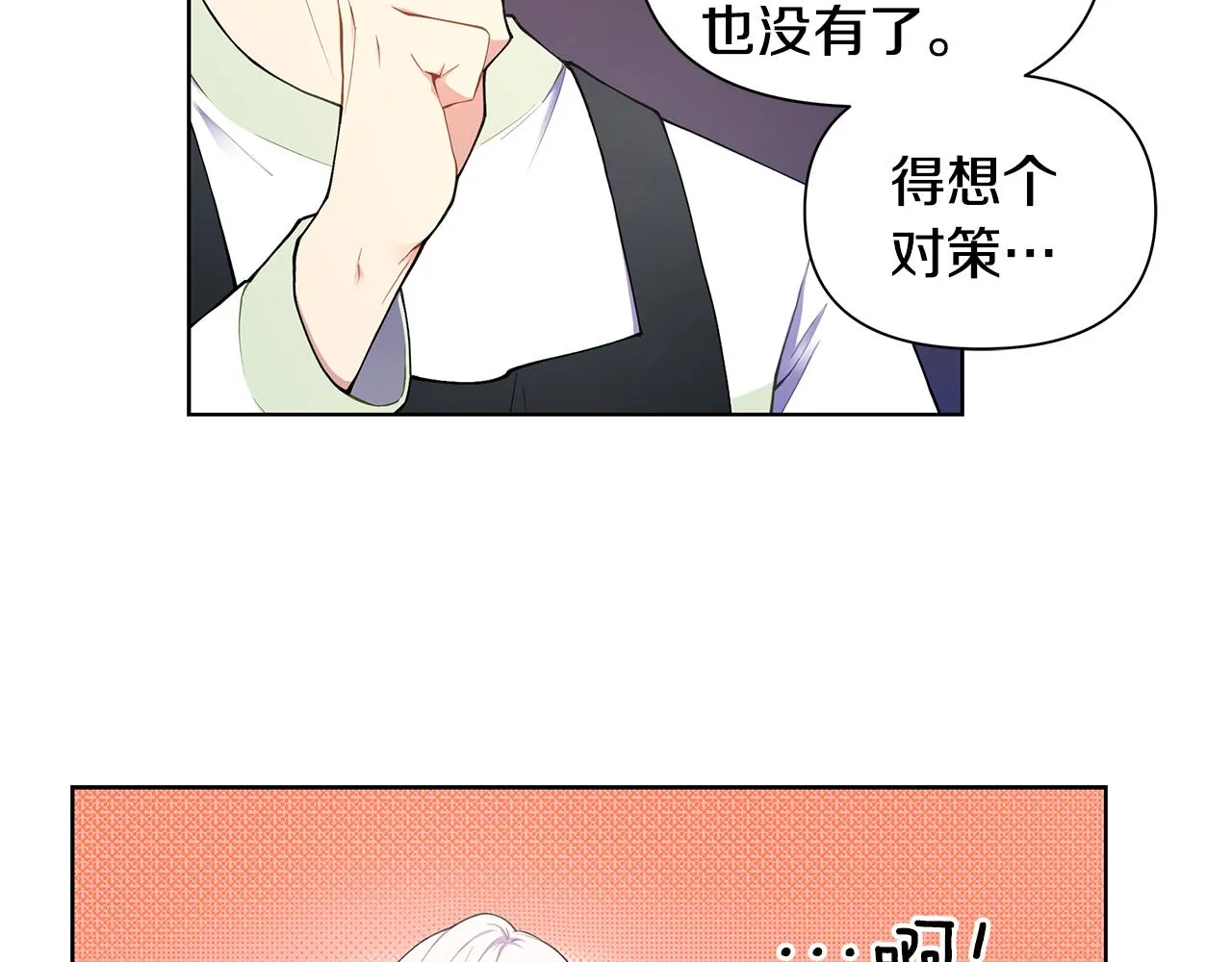 第23话 吃醋 第88页
