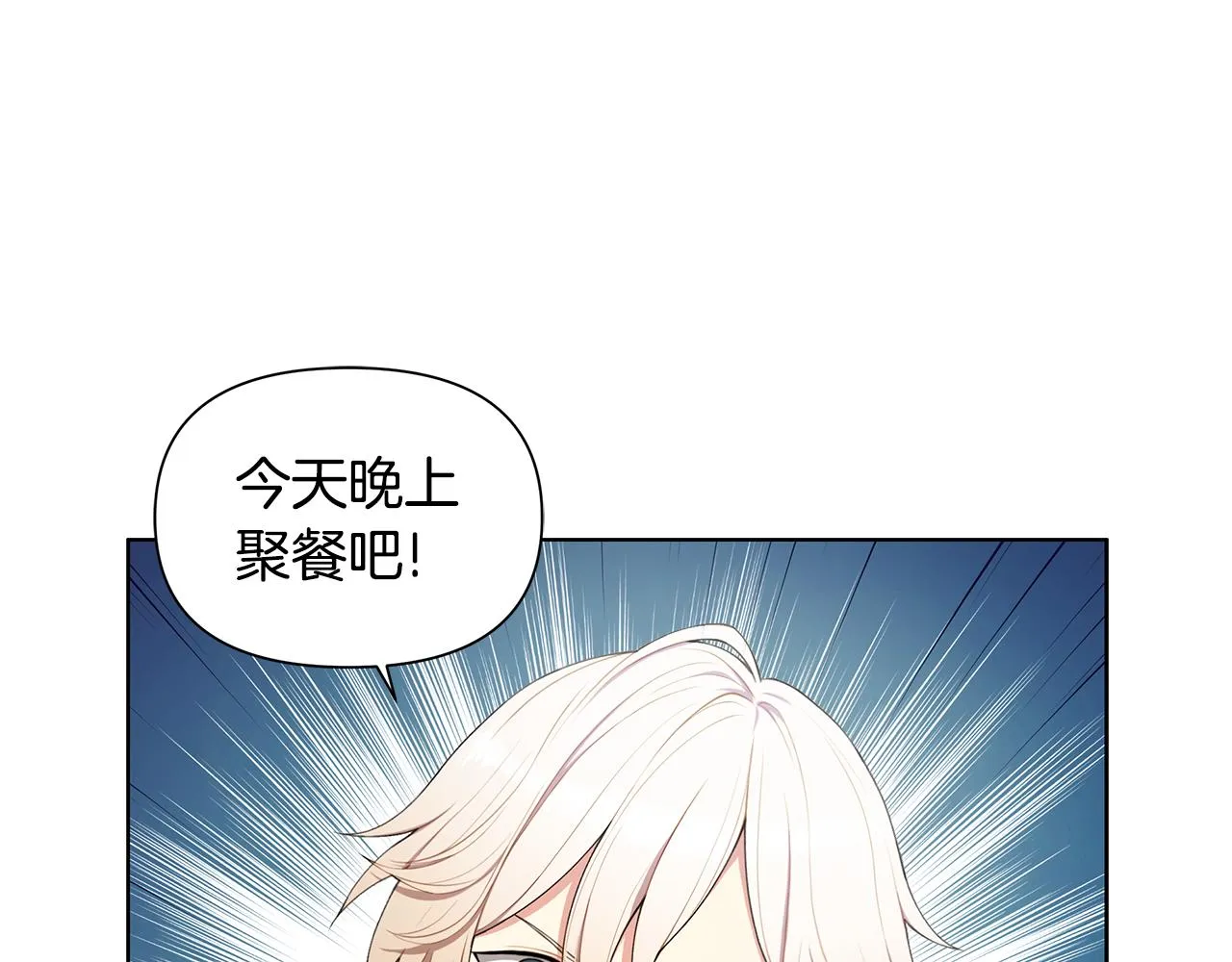第23话 吃醋 第92页