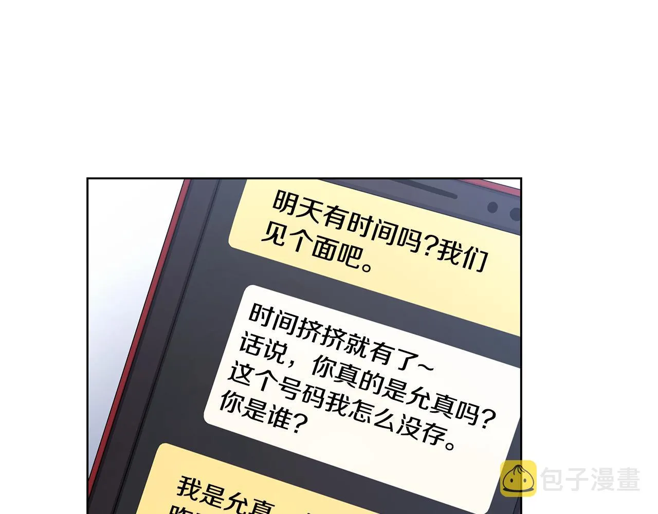 第23话 吃醋 第97页
