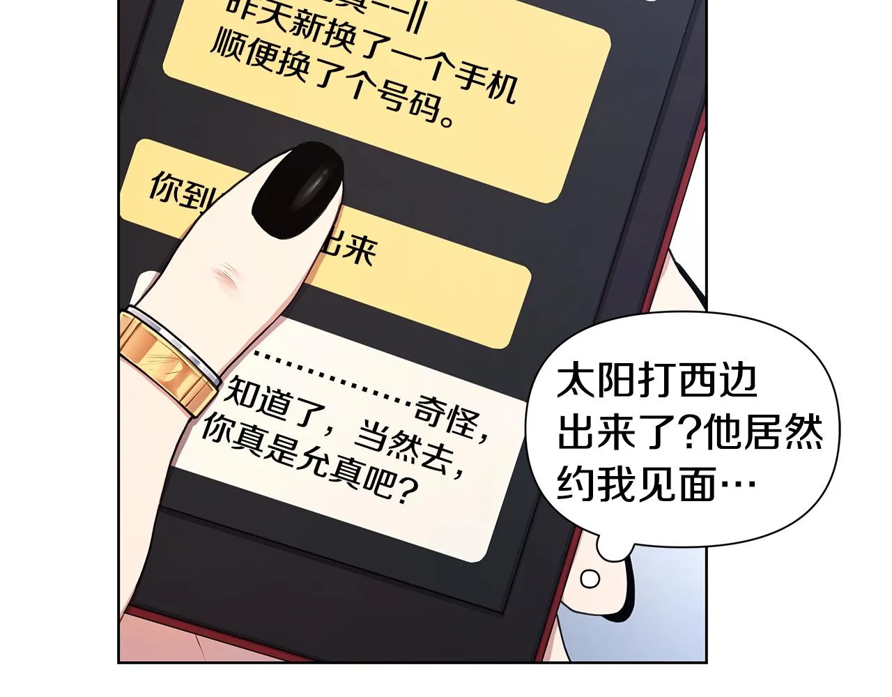 第23话 吃醋 第98页