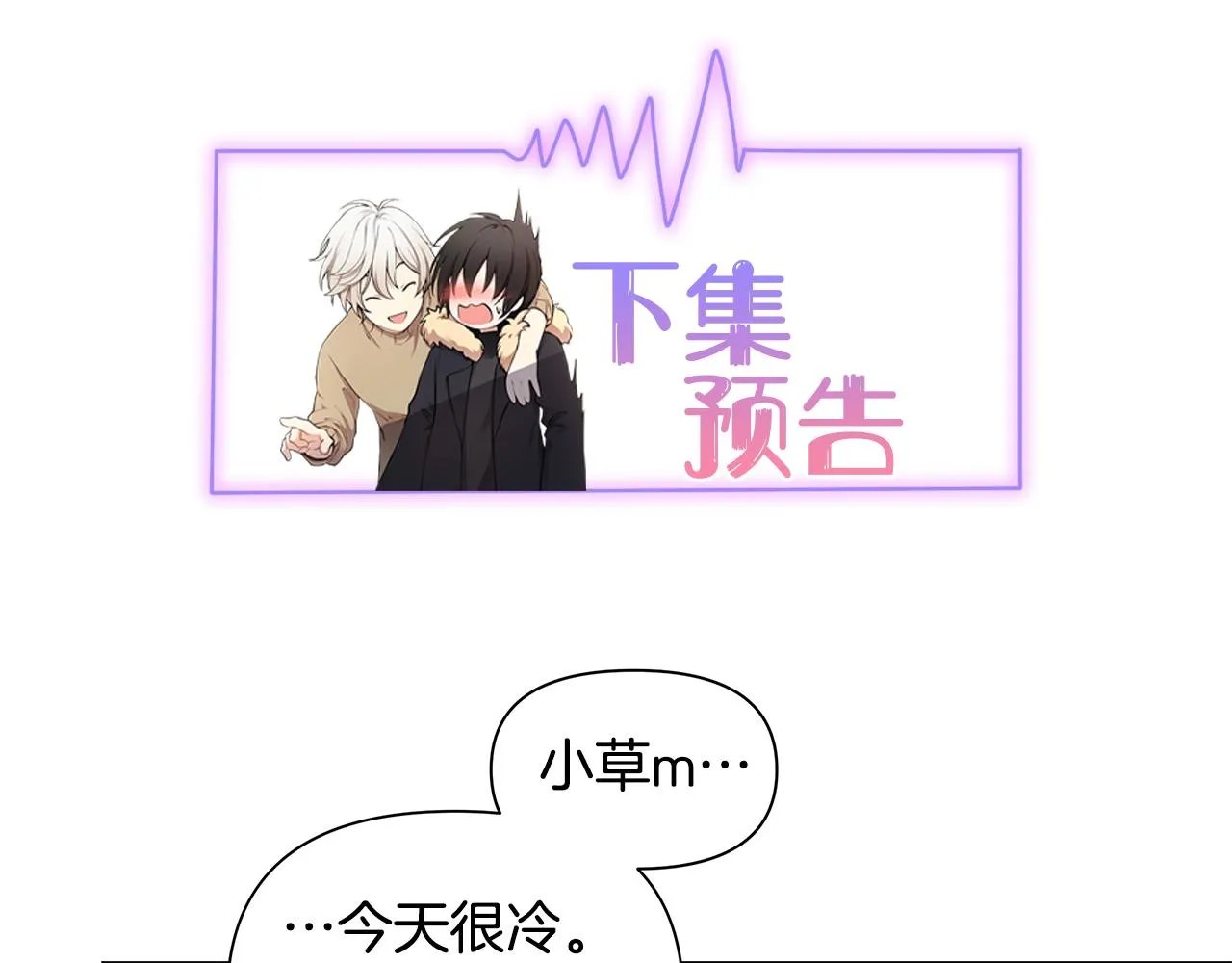 第23话 吃醋 第105页
