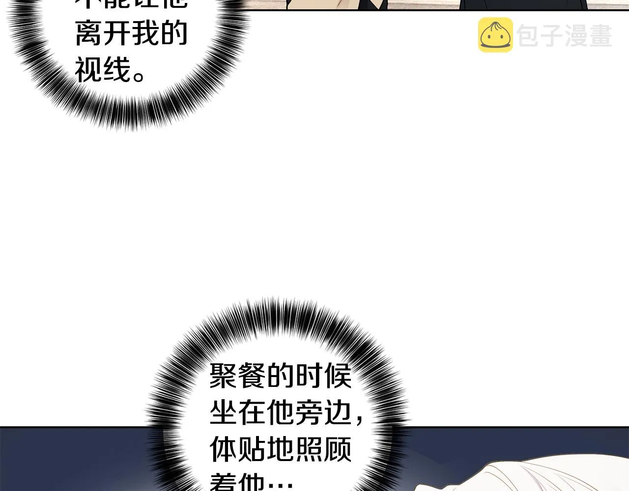 第23话 吃醋 第107页